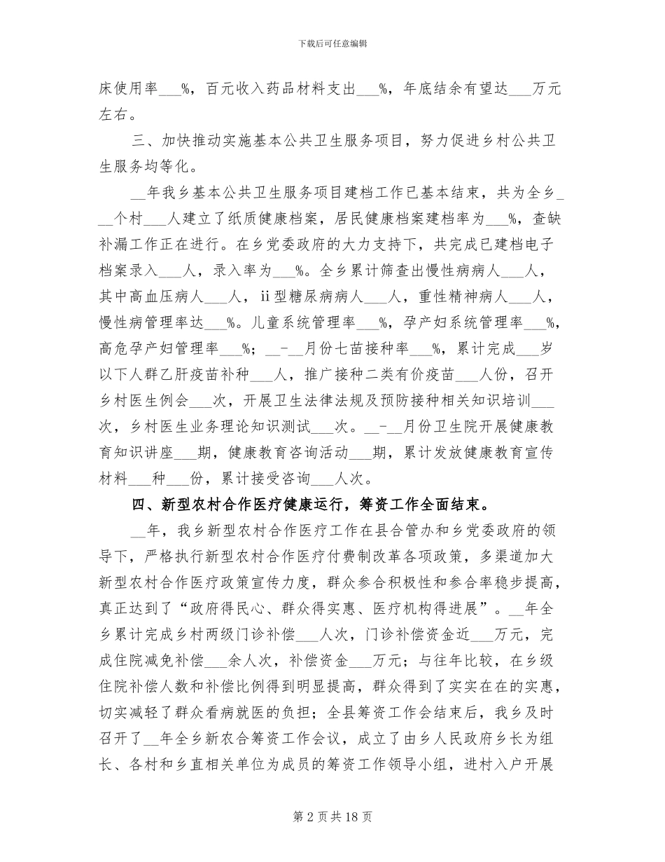 2024年度乡镇医院工作总结_第2页