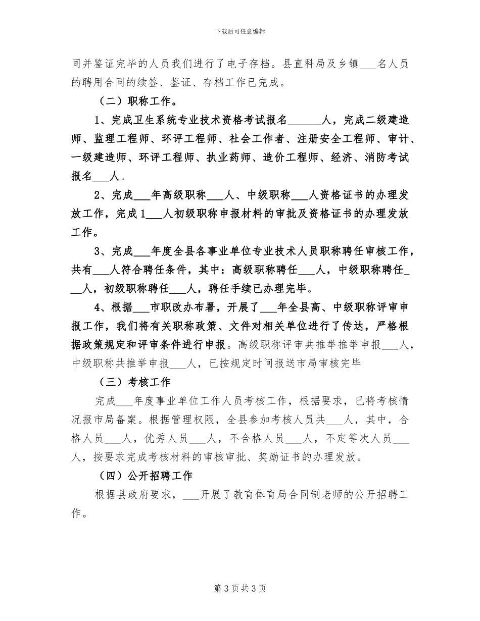 2024年度事业单位年度考核个人总结_第3页