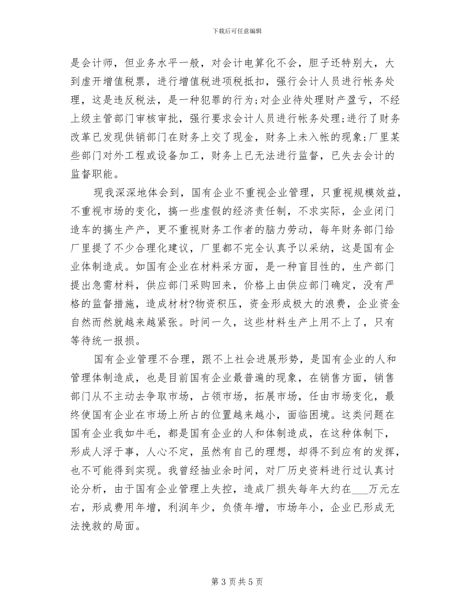 2024年度事业单位个人工作总结_第3页