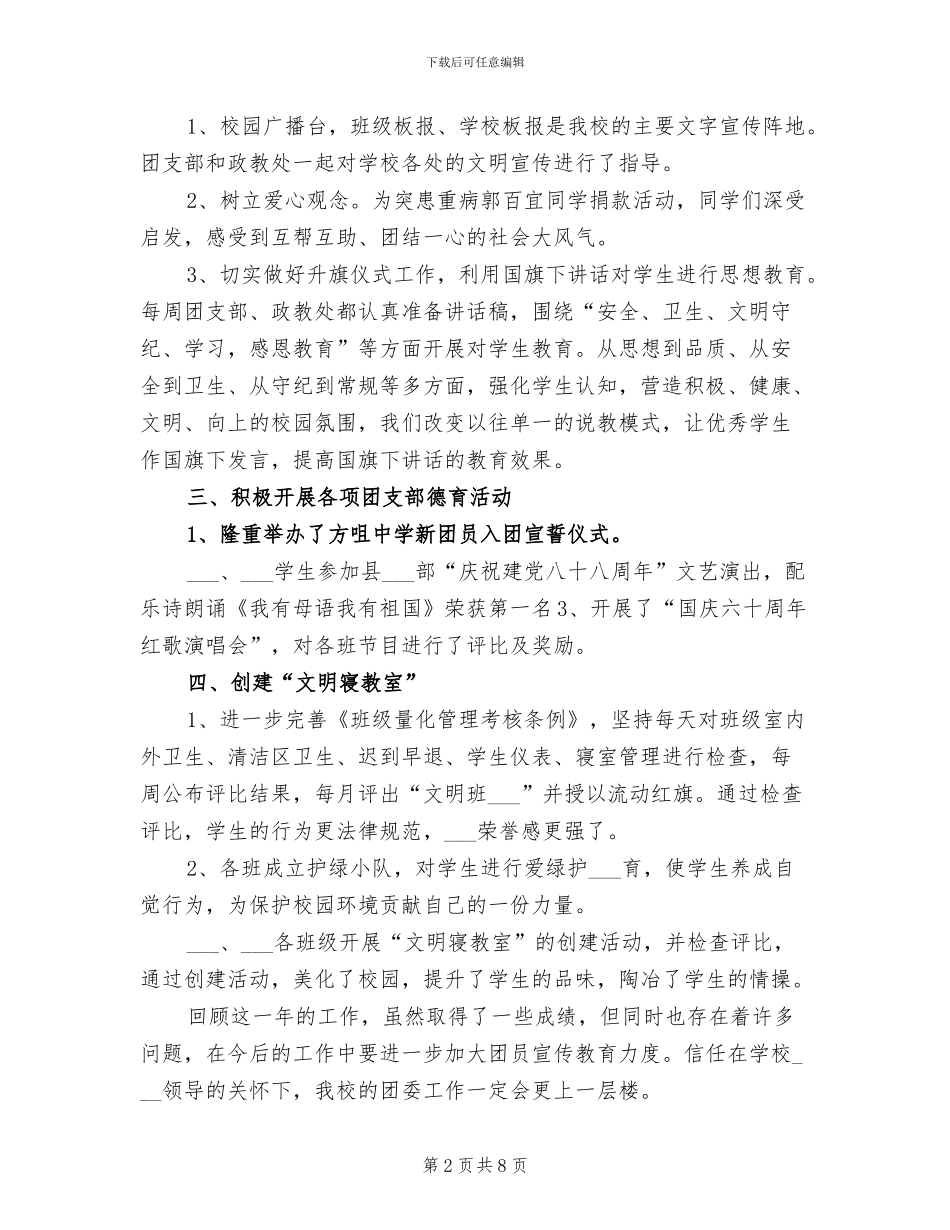 2024年度中学共青团工作总结_第2页