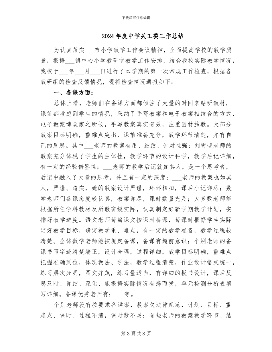 2024年度中学共青团工作总结_第3页