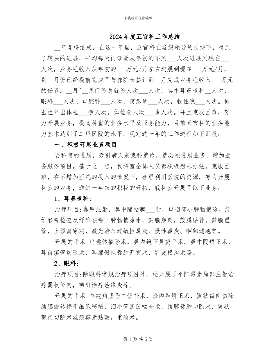 2024年度五官科工作总结_第1页