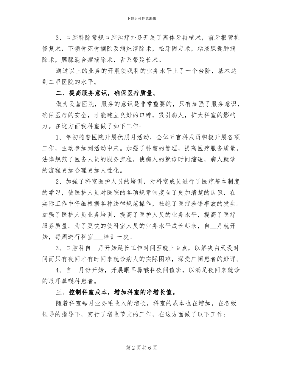 2024年度五官科工作总结_第2页