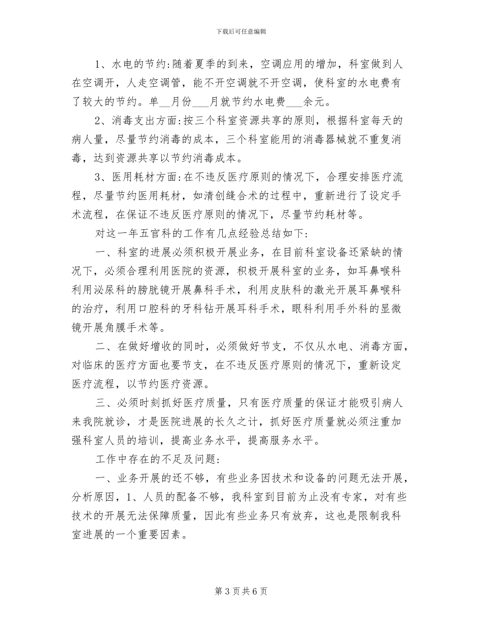 2024年度五官科工作总结_第3页