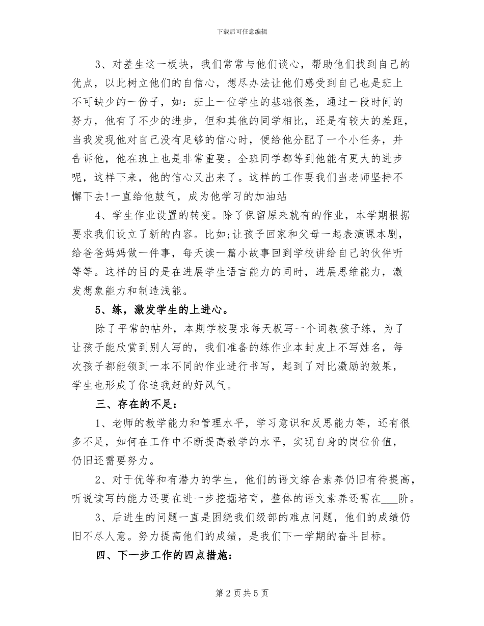 2024年度二年级语文教学工作总结_第2页