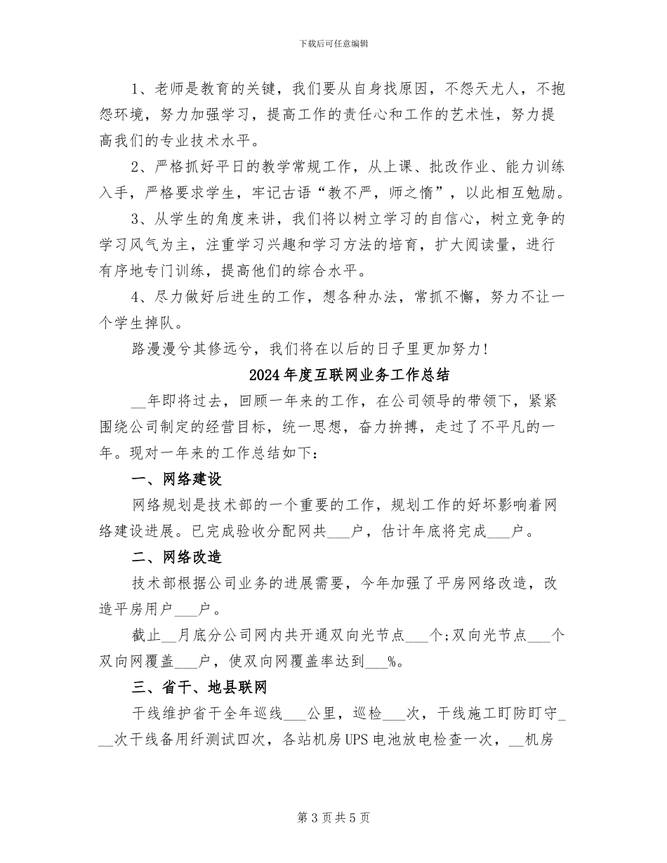 2024年度二年级语文教学工作总结_第3页