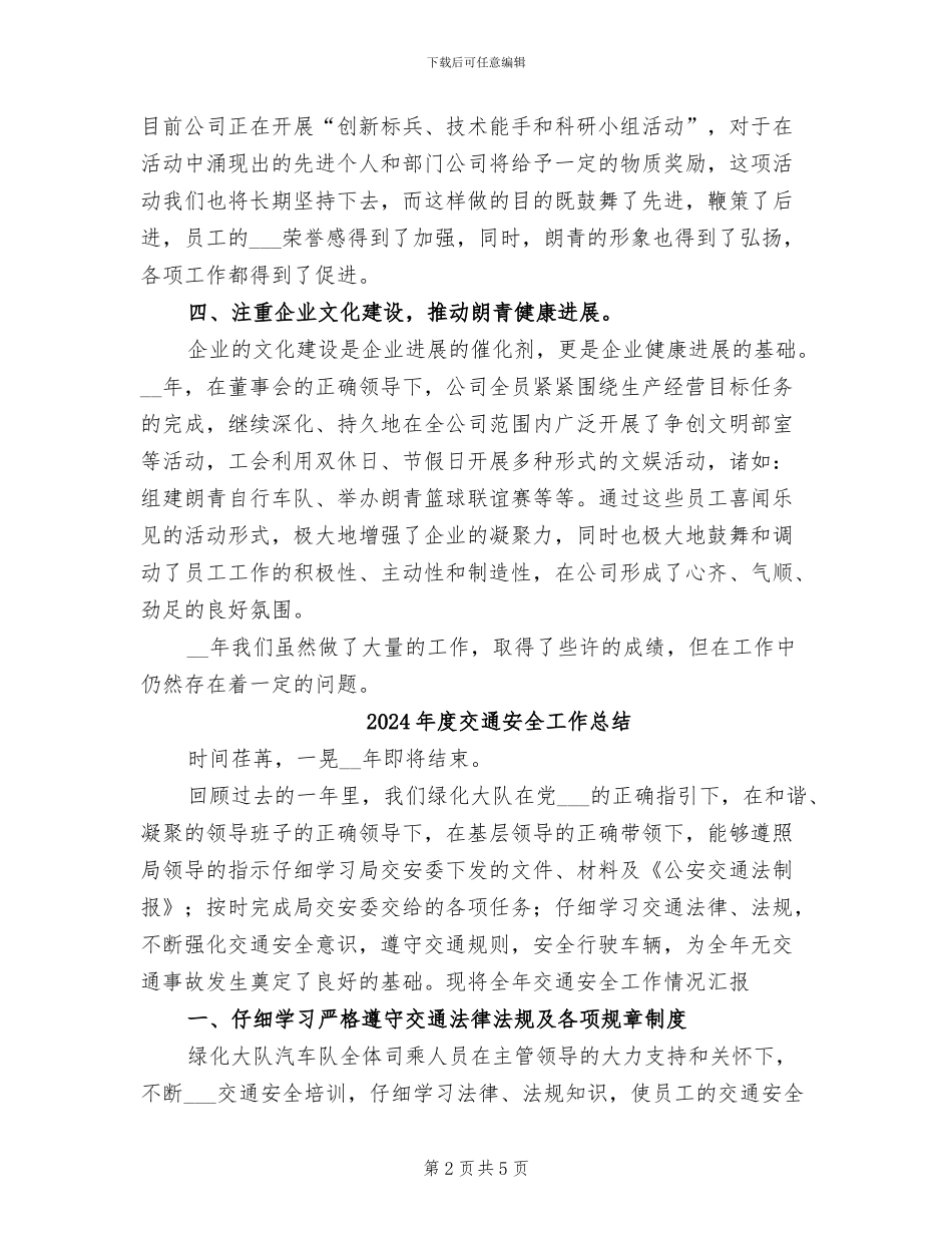 2024年度交通公司工作总结_第2页