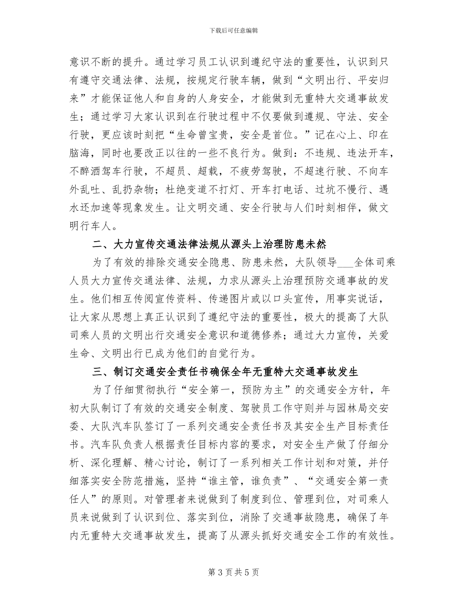 2024年度交通公司工作总结_第3页