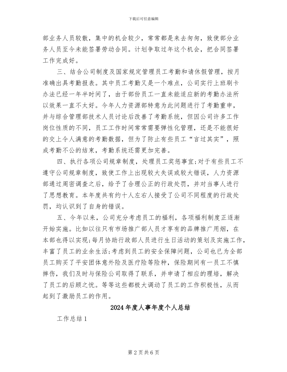 2024年度人事工作总结范文_第2页