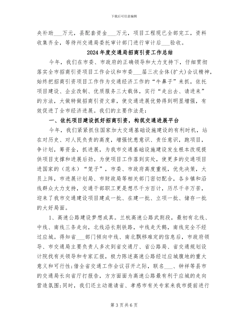 2024年度交通局工作总结_第3页