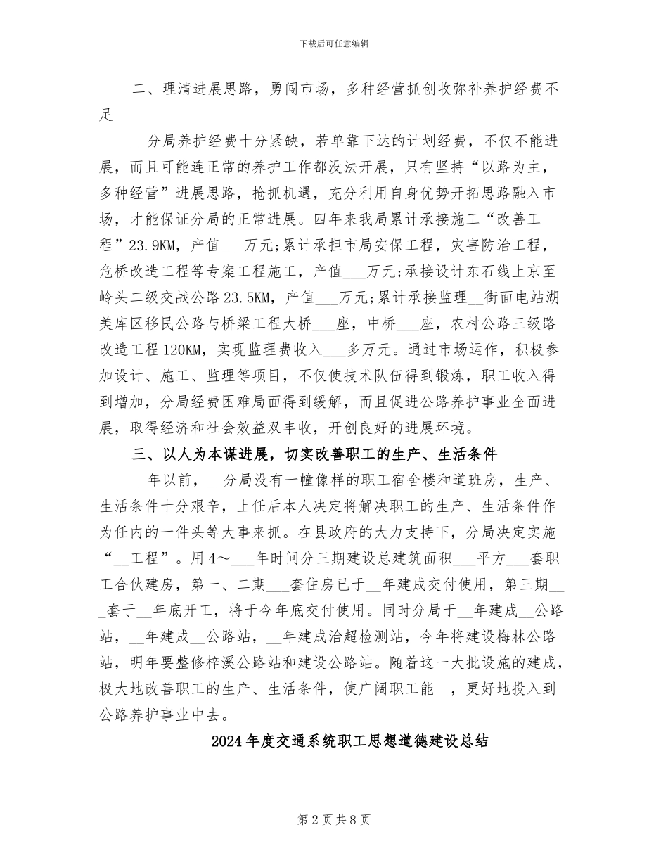 2024年度交通局职工个人工作总结_第2页