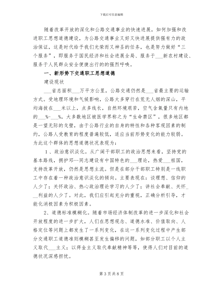 2024年度交通局职工个人工作总结_第3页