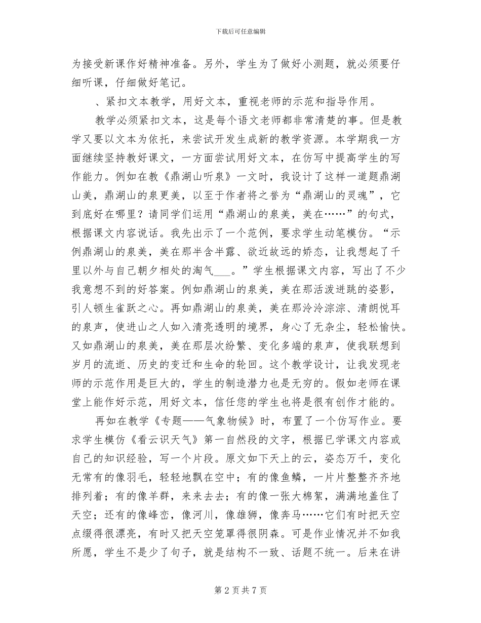 2024年度九年级上册语文教学总结_第2页