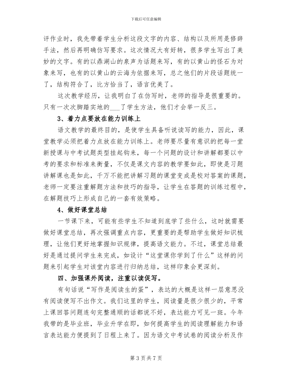 2024年度九年级上册语文教学总结_第3页