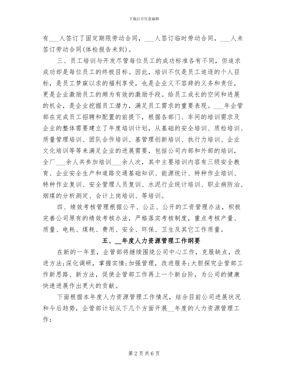 2024年度人力资源助理个人总结_第2页