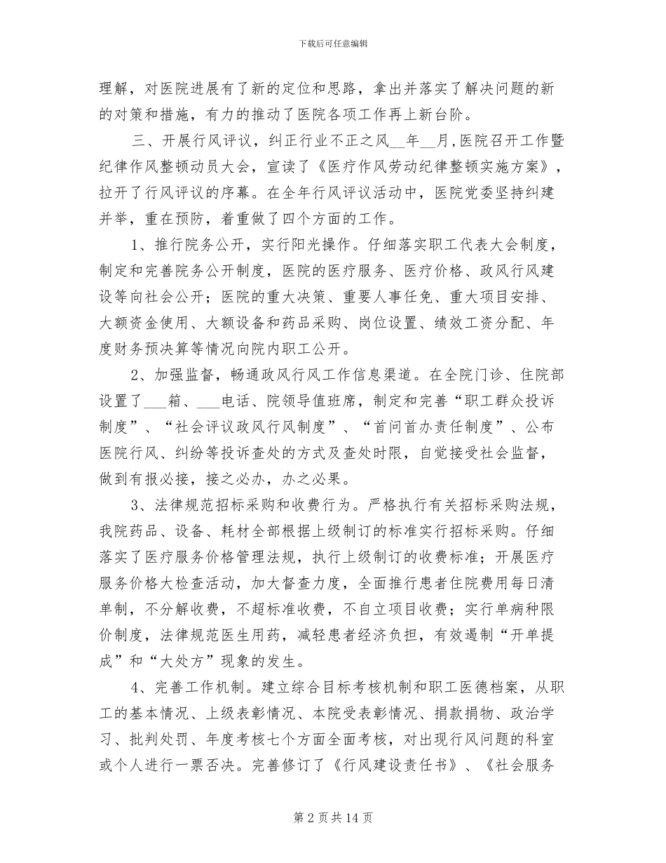 2024年度人民医院工作总结_第2页