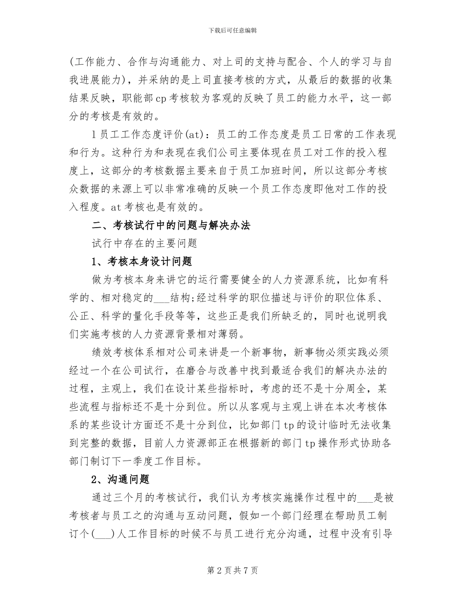 2024年度人力资源部门绩效考核工作总结_第2页