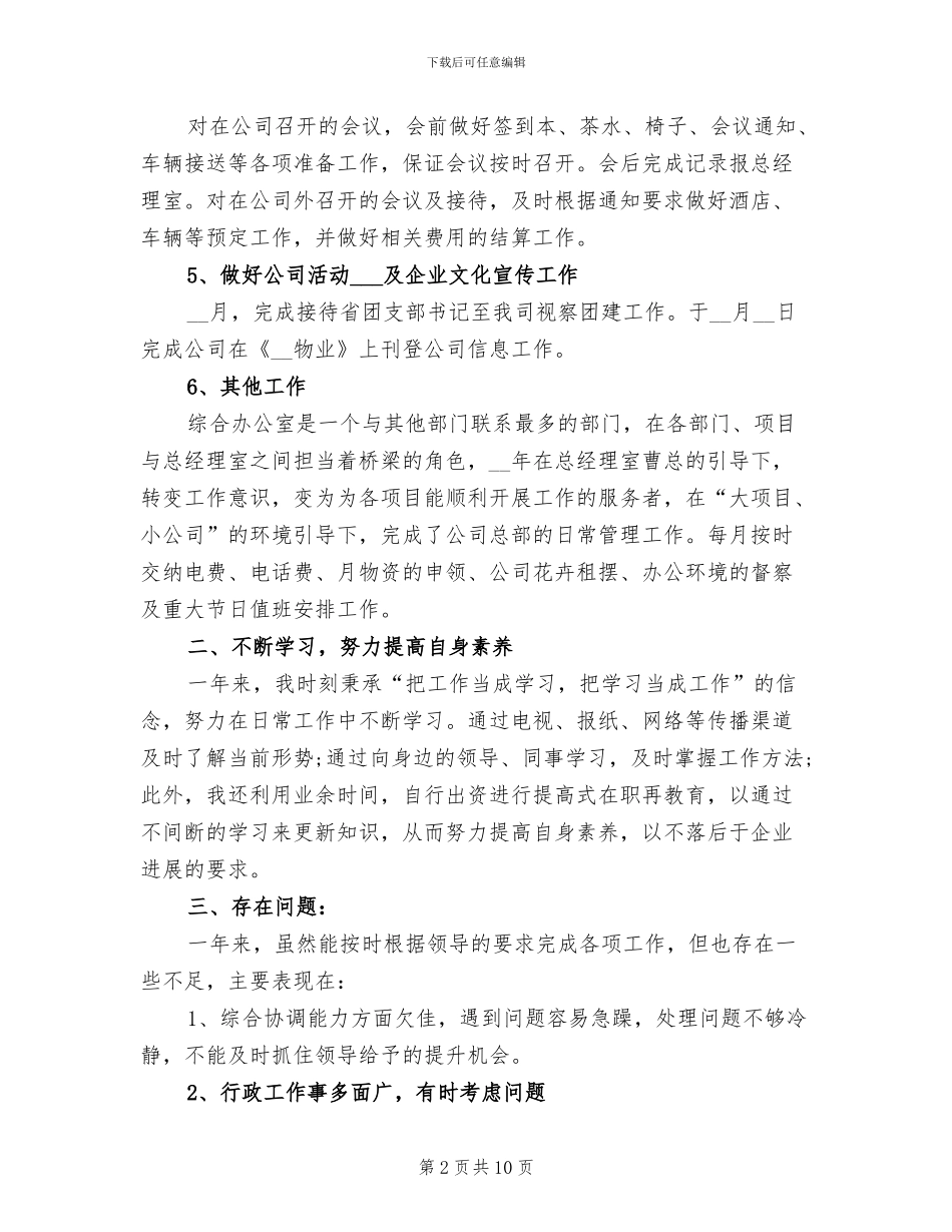2024年度企业办公室工作总结_第2页