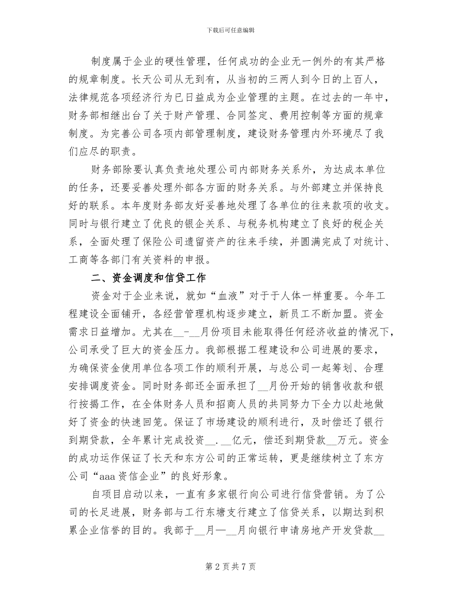 2024年度企业财务部工作总结_第2页