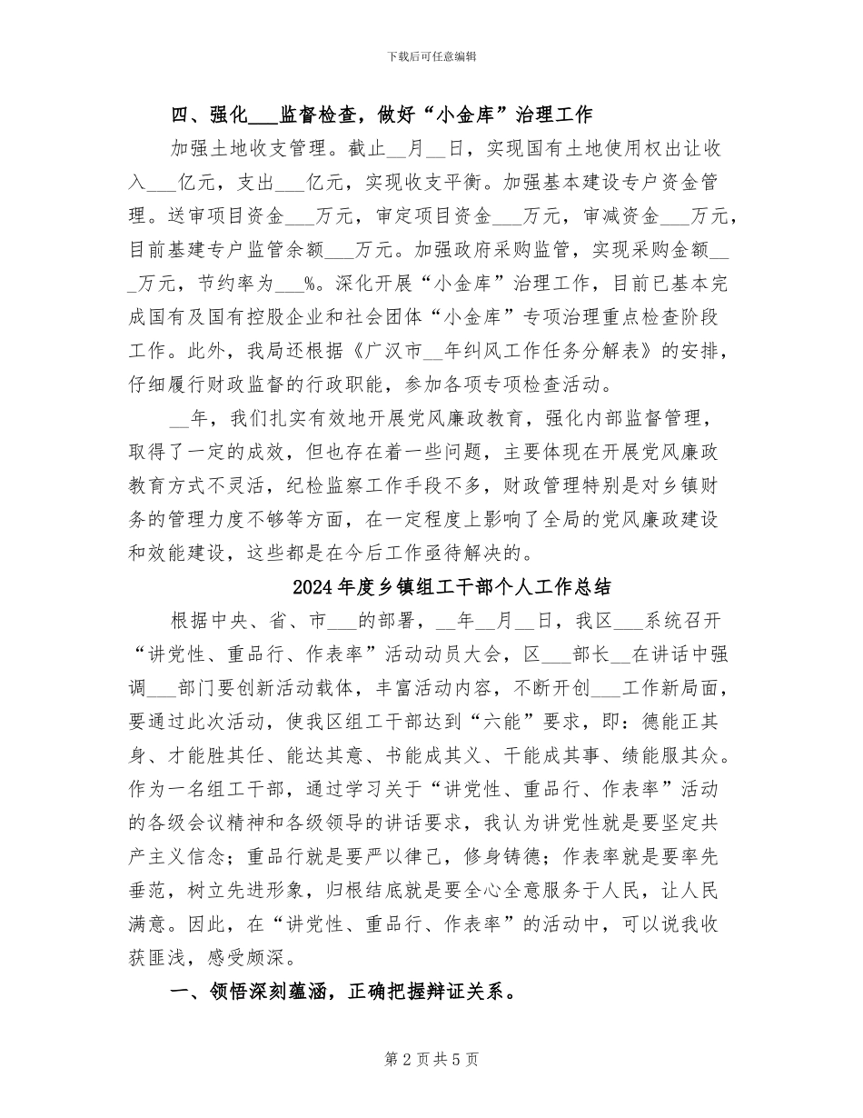 2024年度乡镇纪检监察工作总结_第2页