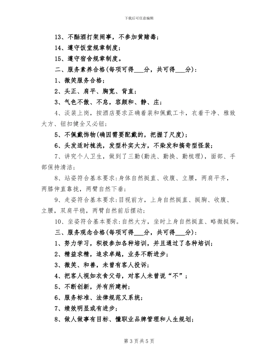 2024年度优秀员工创优工作总结_第3页