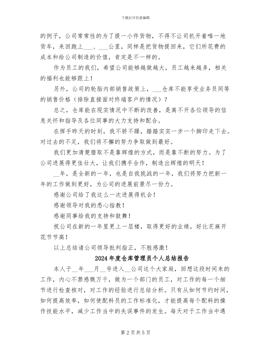 2024年度仓库管理员个人总结_第2页