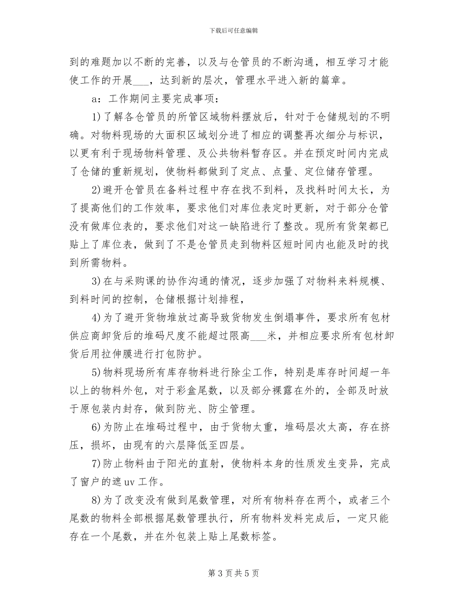 2024年度仓库管理员个人总结_第3页