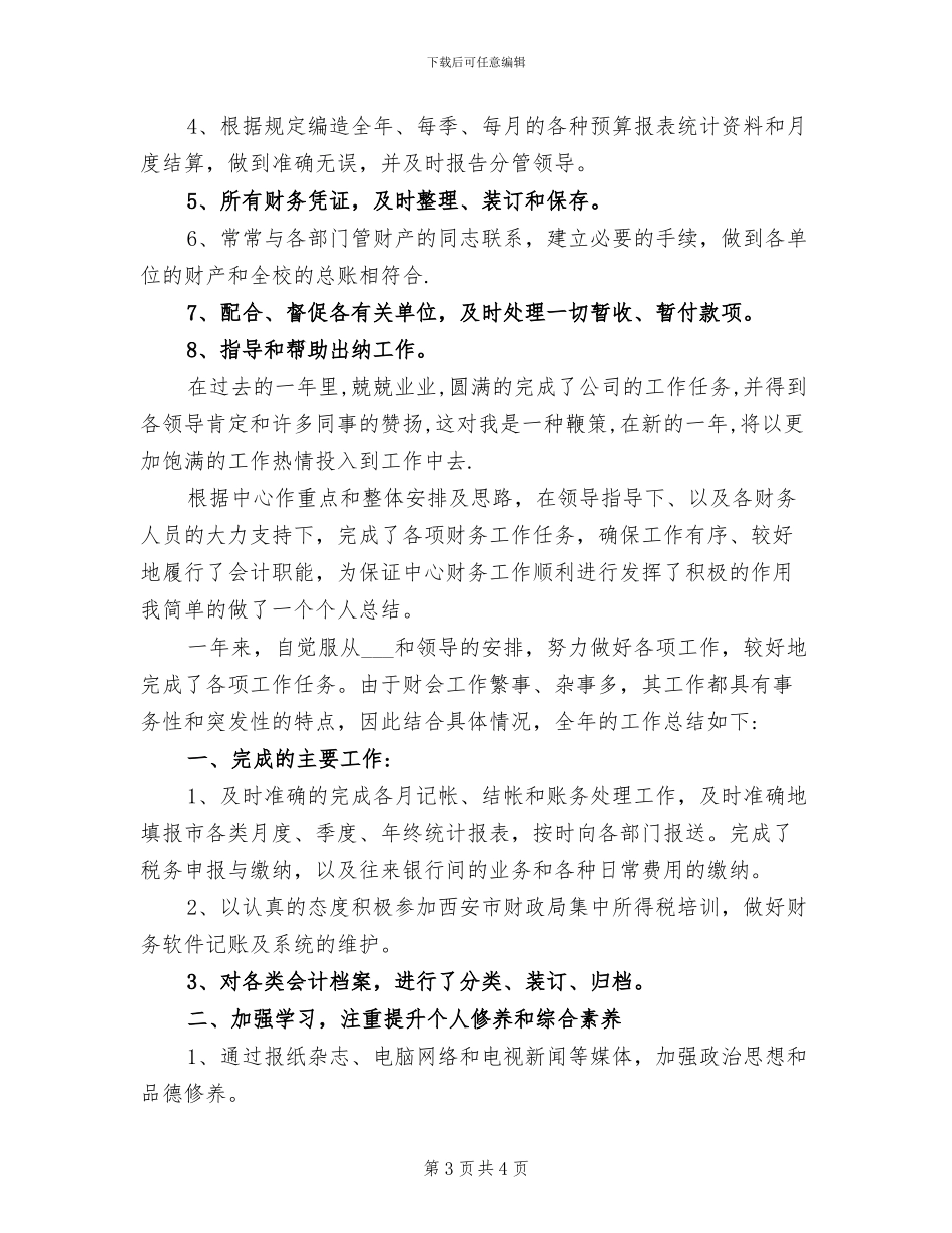 2024年度会计人员年终工作总结_第3页