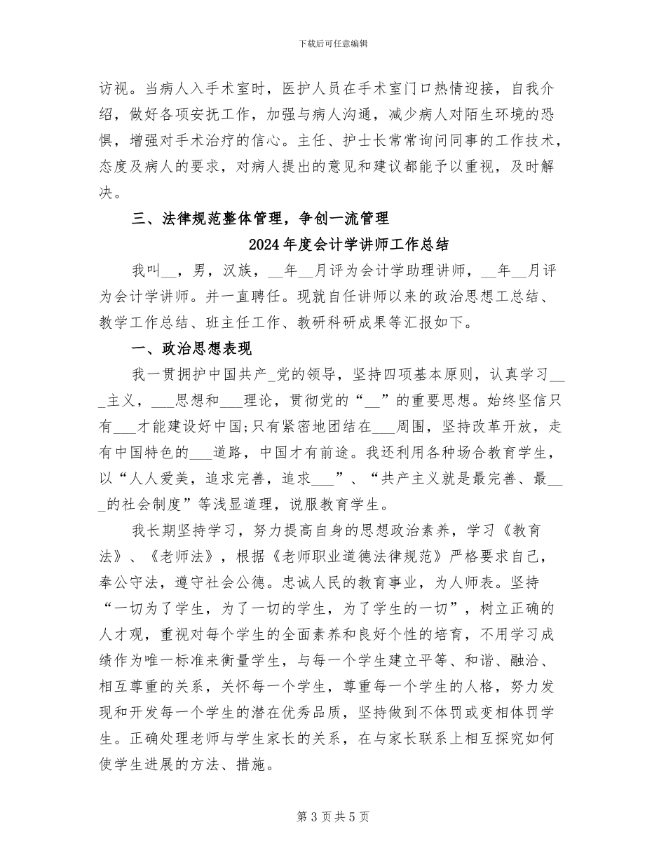 2024年度会计出纳工作总结范文_第3页