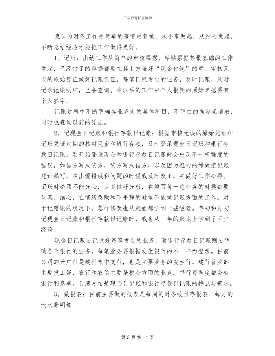 2024年度会计试用期工作总结_第3页