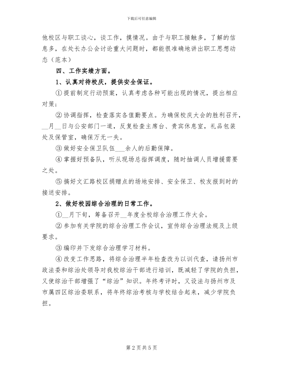 2024年度保安主管个人总结范文_第2页