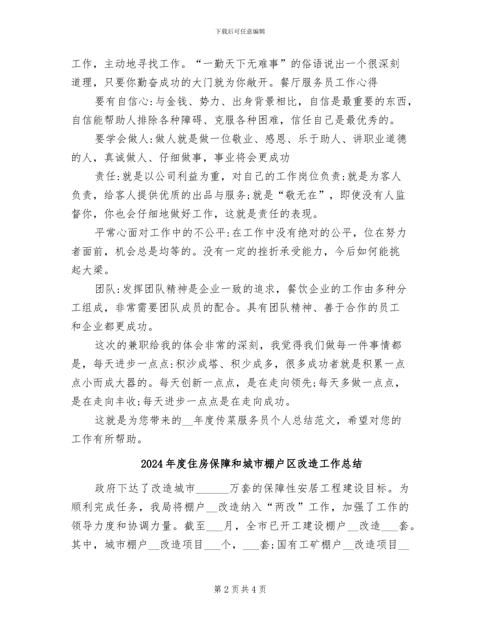 2024年度传菜服务员个人总结范文_第2页