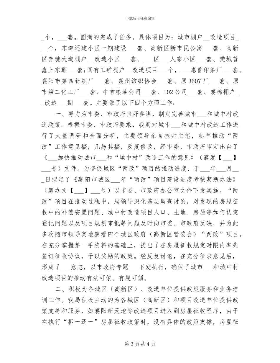 2024年度传菜服务员个人总结范文_第3页