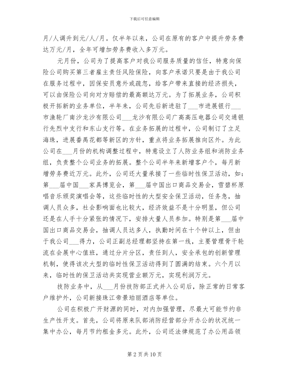 2024年度保安工作总结_第2页