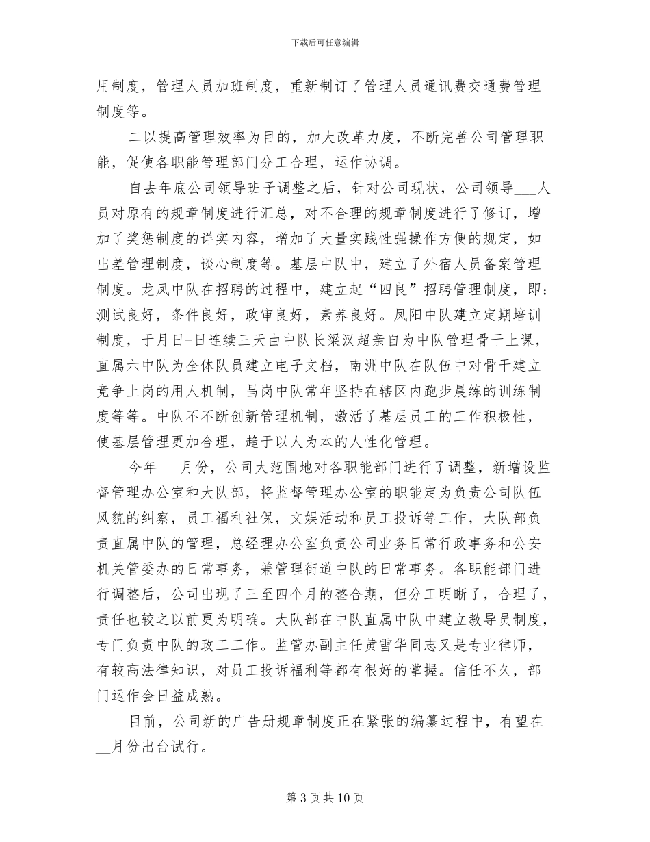 2024年度保安工作总结_第3页
