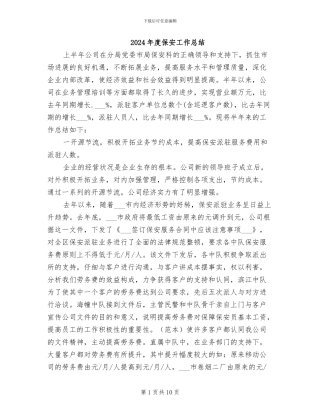 2024年度保安工作总结