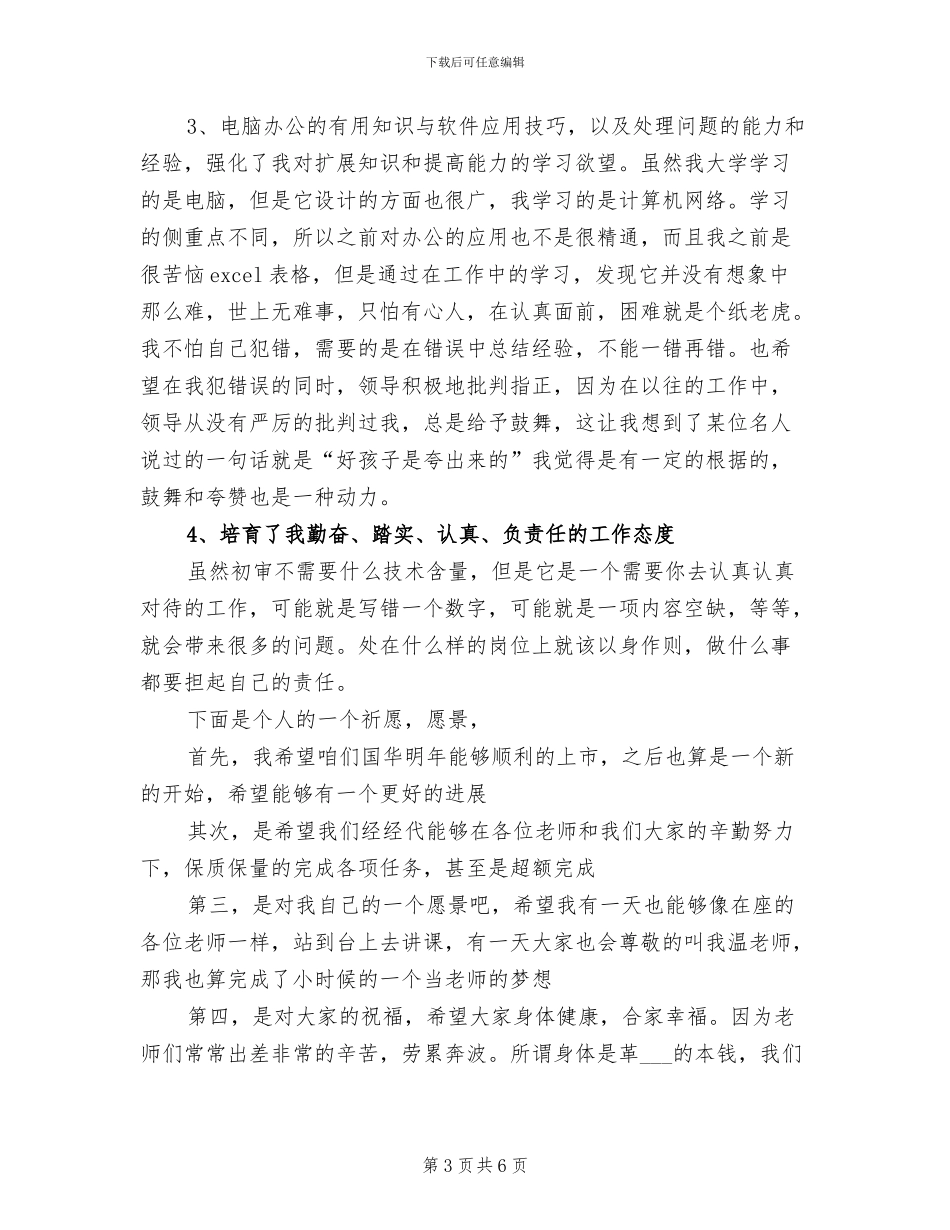 2024年度保险公司年终工作总结_第3页