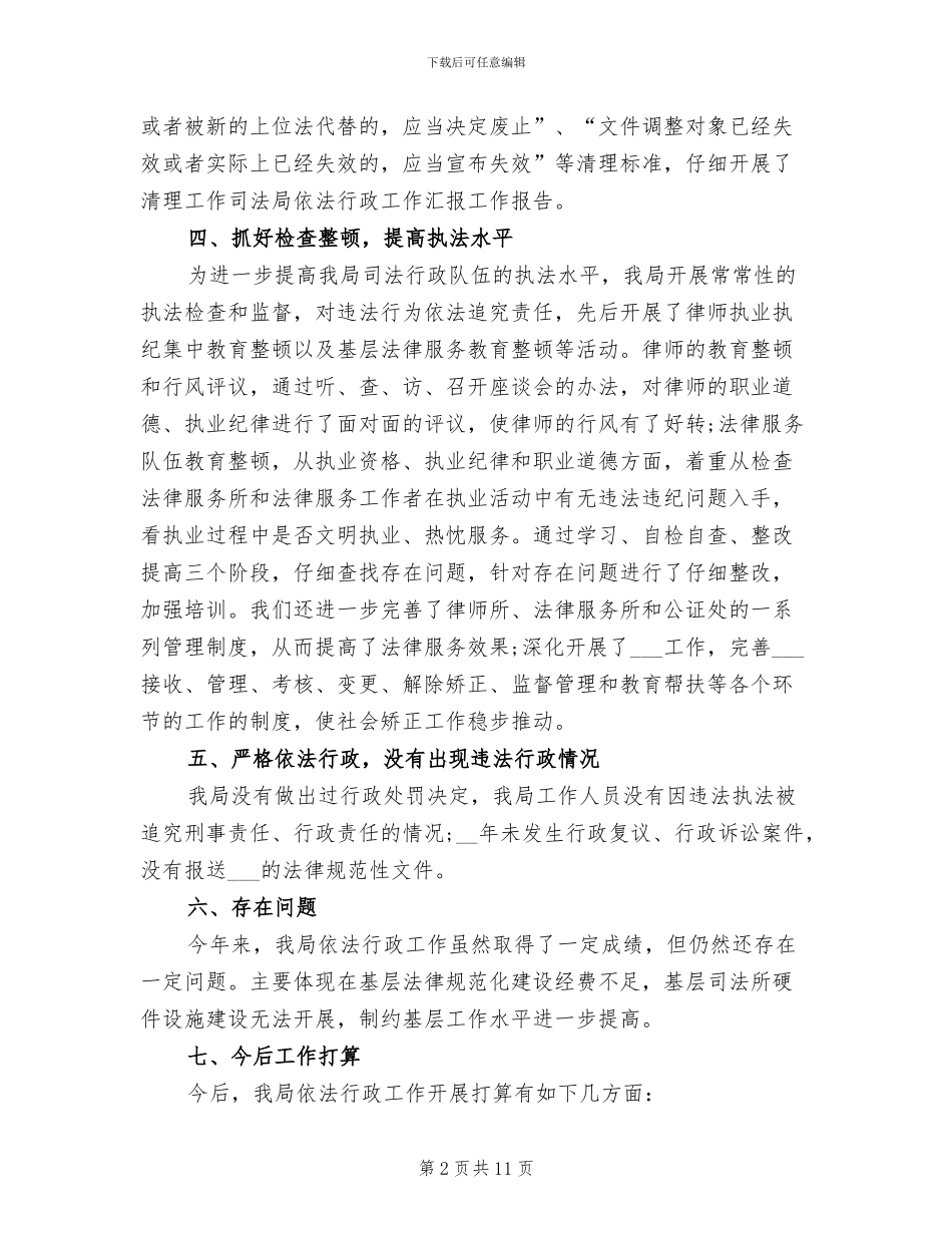 2024年度全区司法行政系统依法行政工作总结_第2页