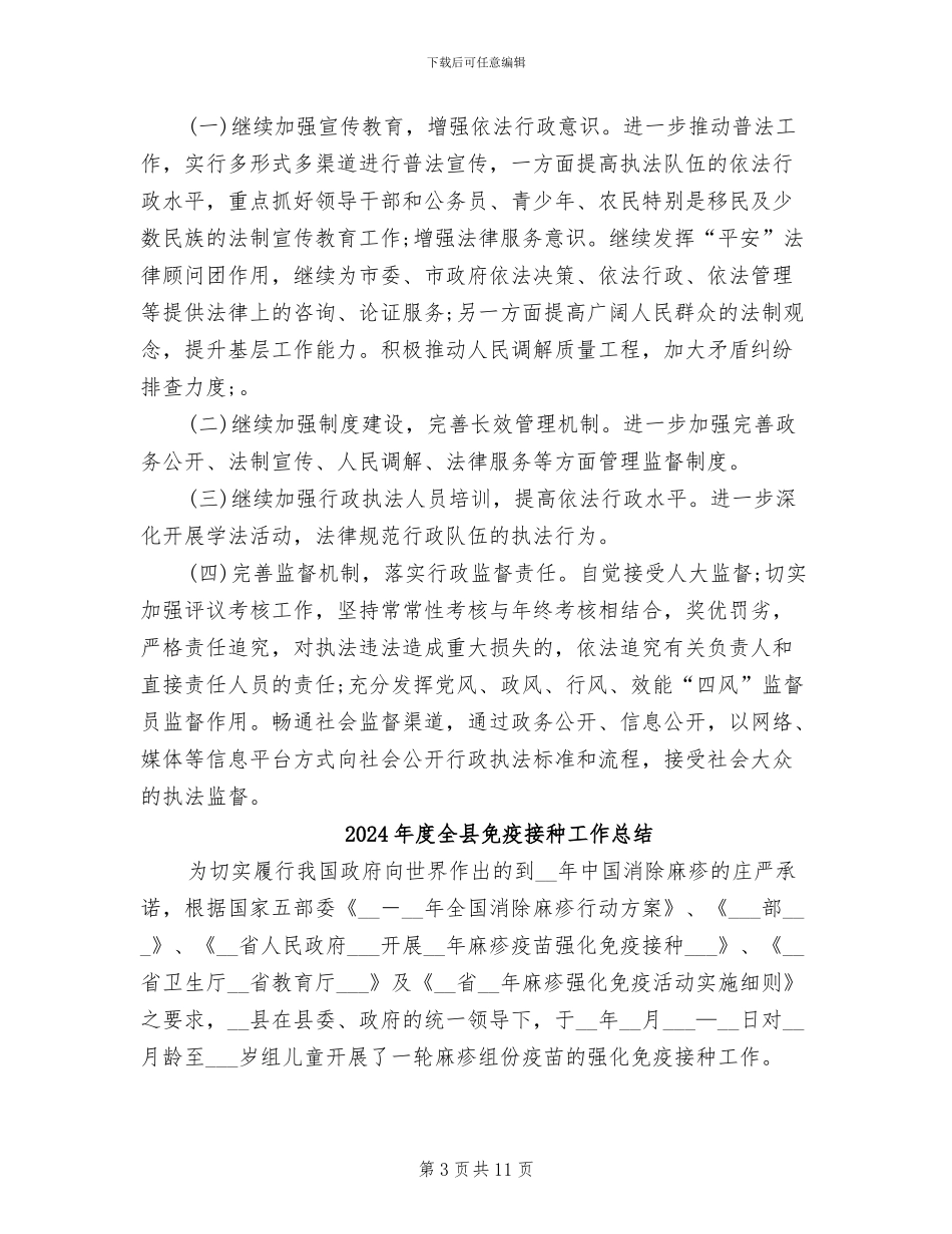 2024年度全区司法行政系统依法行政工作总结_第3页