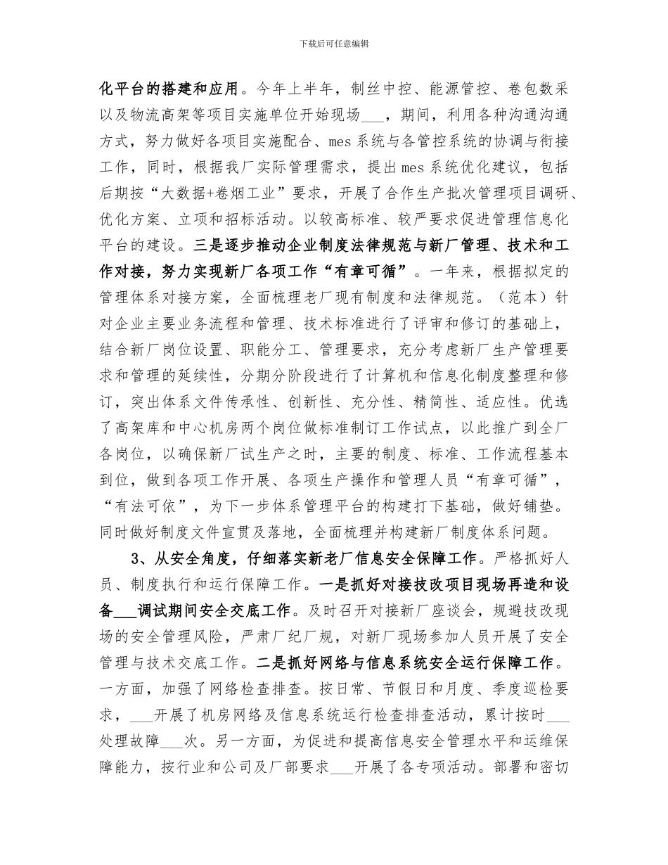 2024年度信息化工作总结_第2页