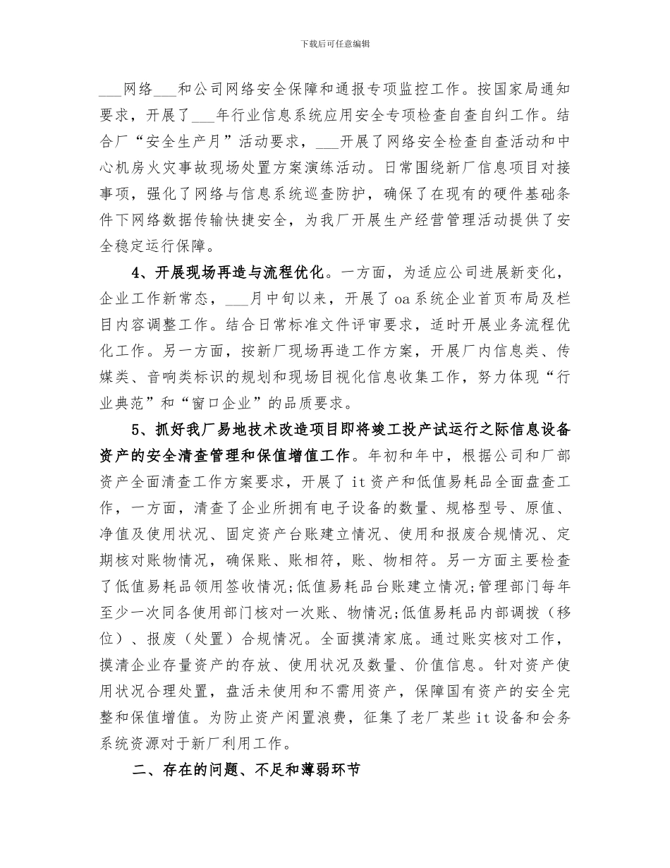 2024年度信息化工作总结_第3页
