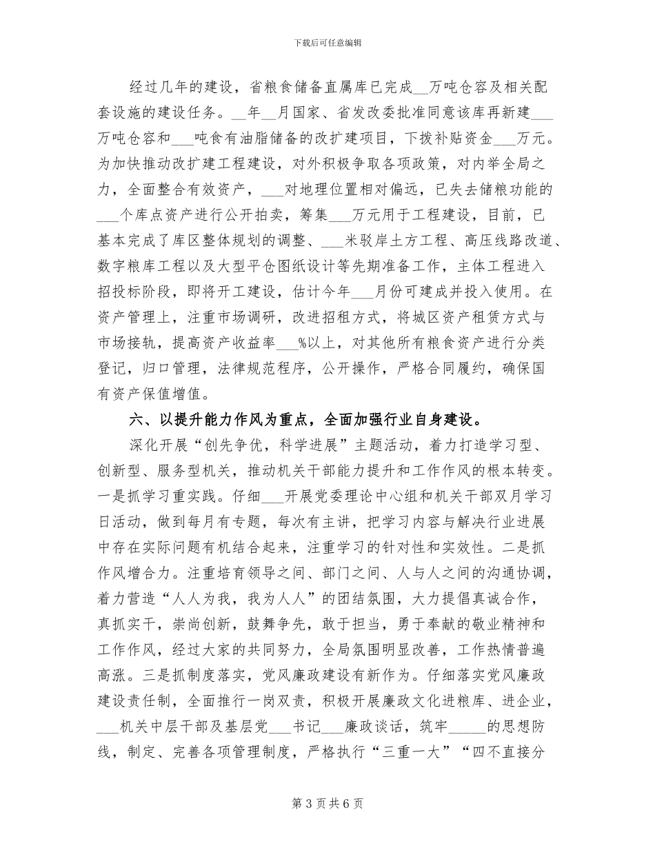 2024年度全市粮食工作总结_第3页