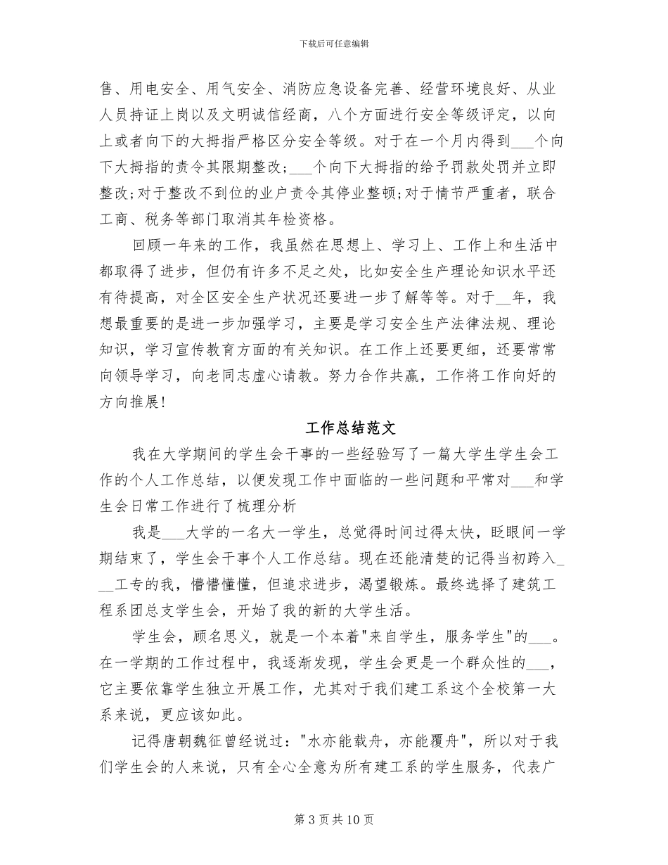 2024年度公务员上半年工作总结_第3页