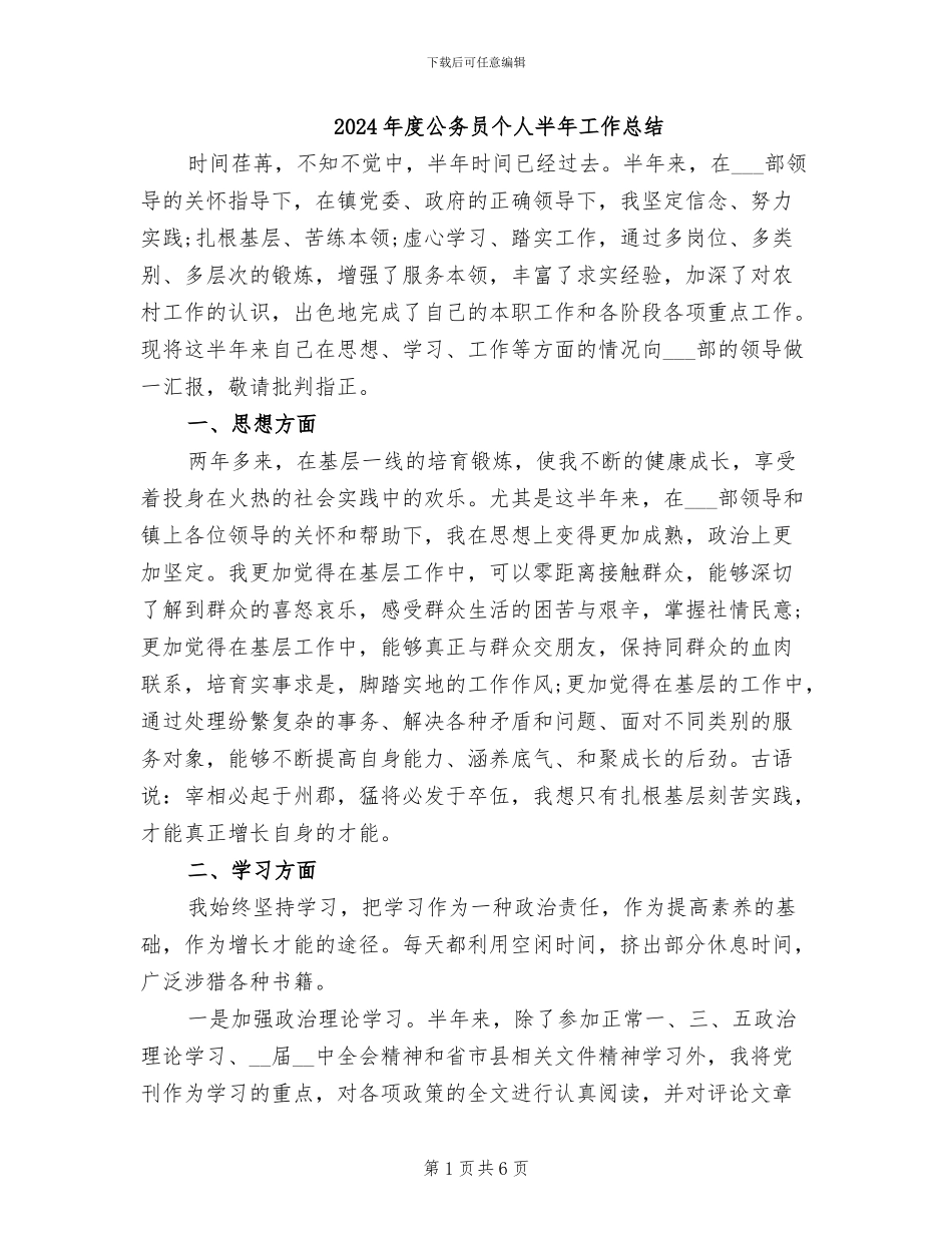 2024年度公务员个人半年工作总结_第1页