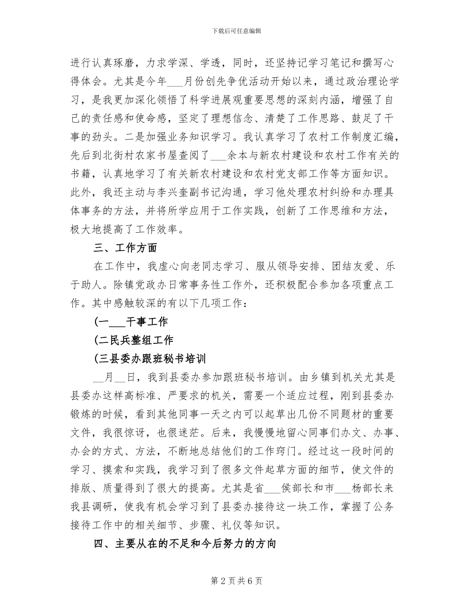 2024年度公务员个人半年工作总结_第2页