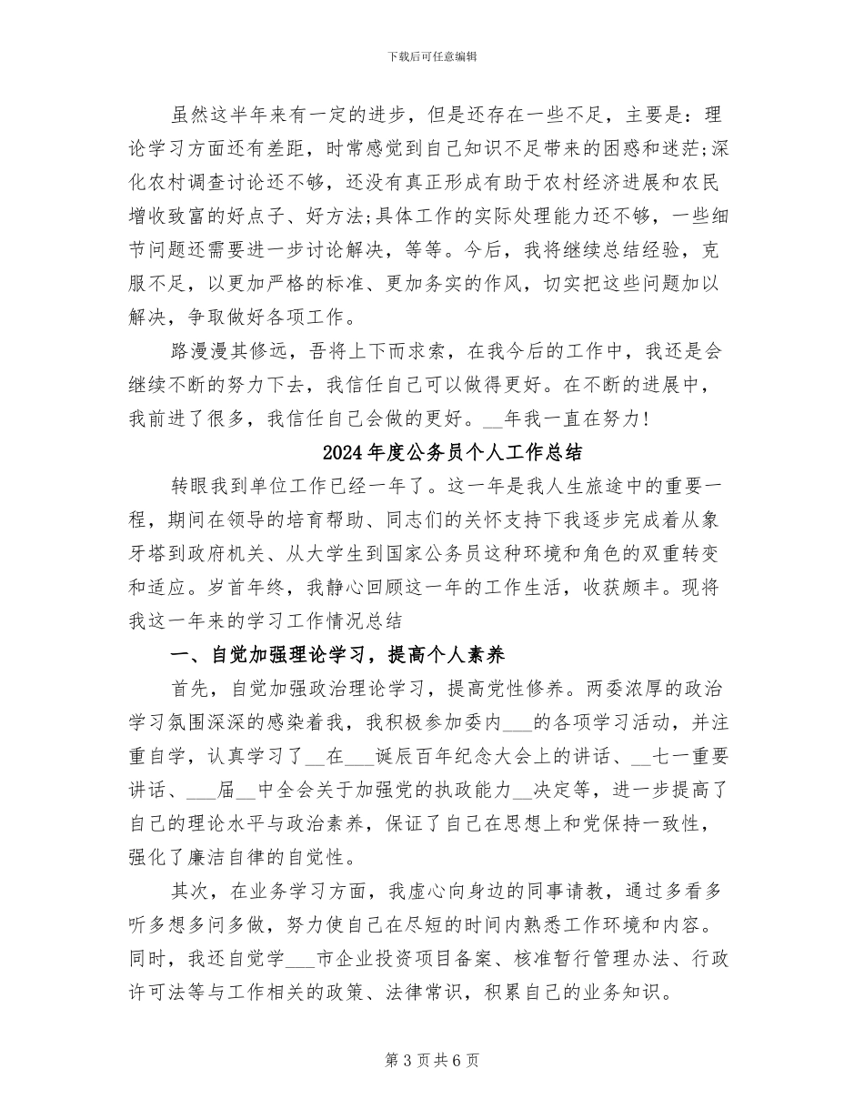 2024年度公务员个人半年工作总结_第3页