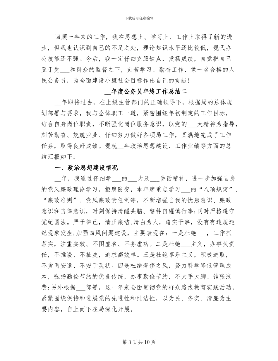 2024年度公务员年终工作总结_第3页
