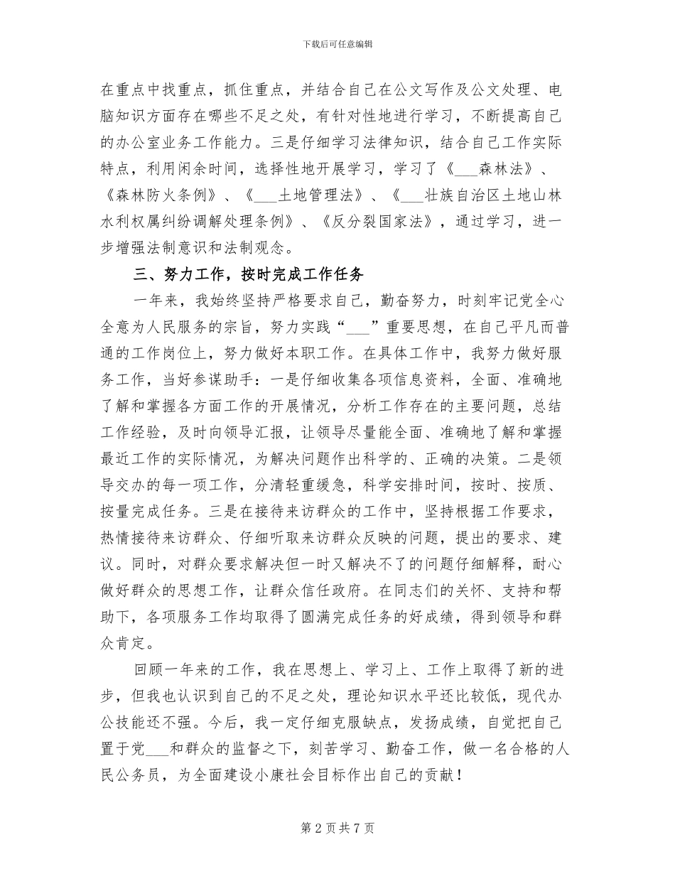 2024年度公务员年度总结_第2页
