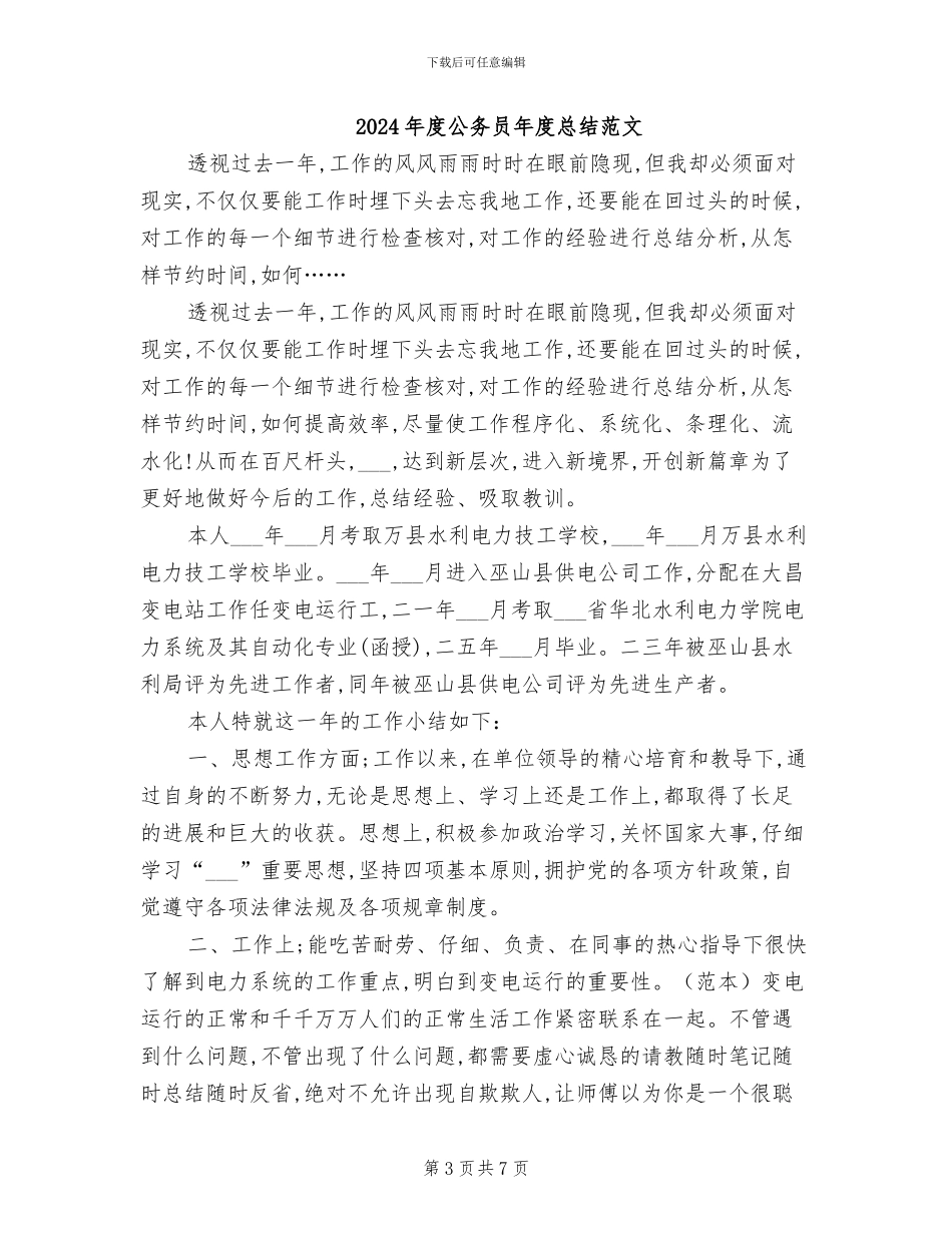 2024年度公务员年度总结_第3页