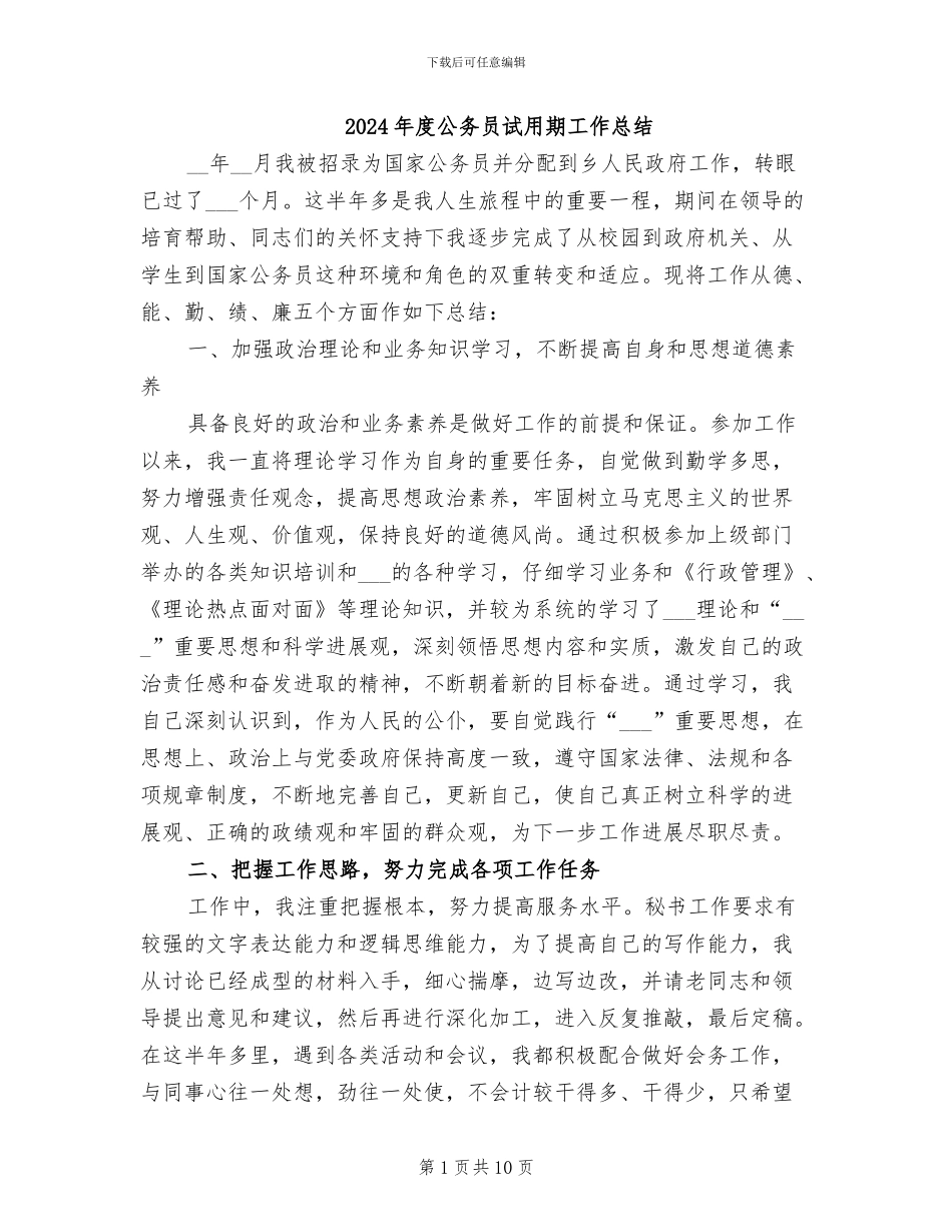 2024年度公务员试用期工作总结_第1页